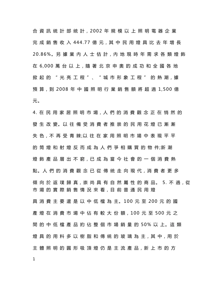 中国照明市场调查报告_第2页
