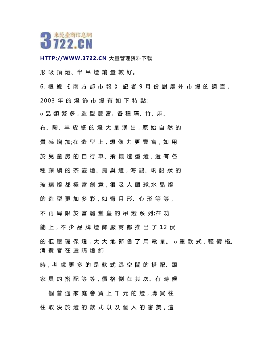 中国照明市场调查报告_第3页