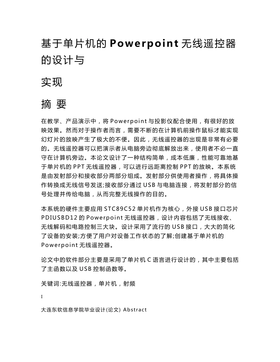 本科论文设计-基于单片机的powerpoint无线遥控器的设计与实现_第1页