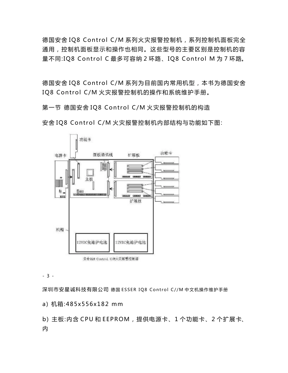 安舍iq8中文机操作手册_第3页