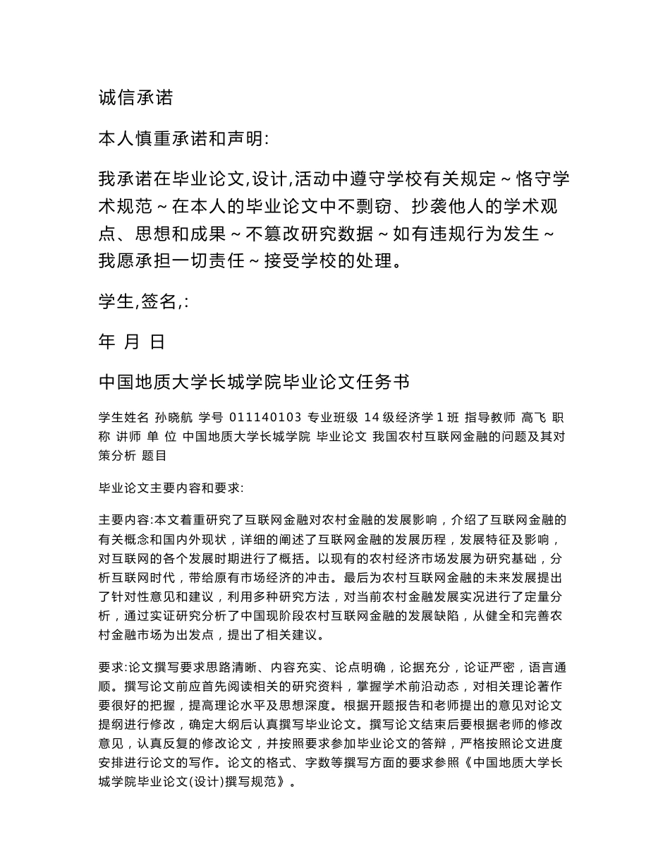 我国农村互联网金融的问题及其对策分析_第2页