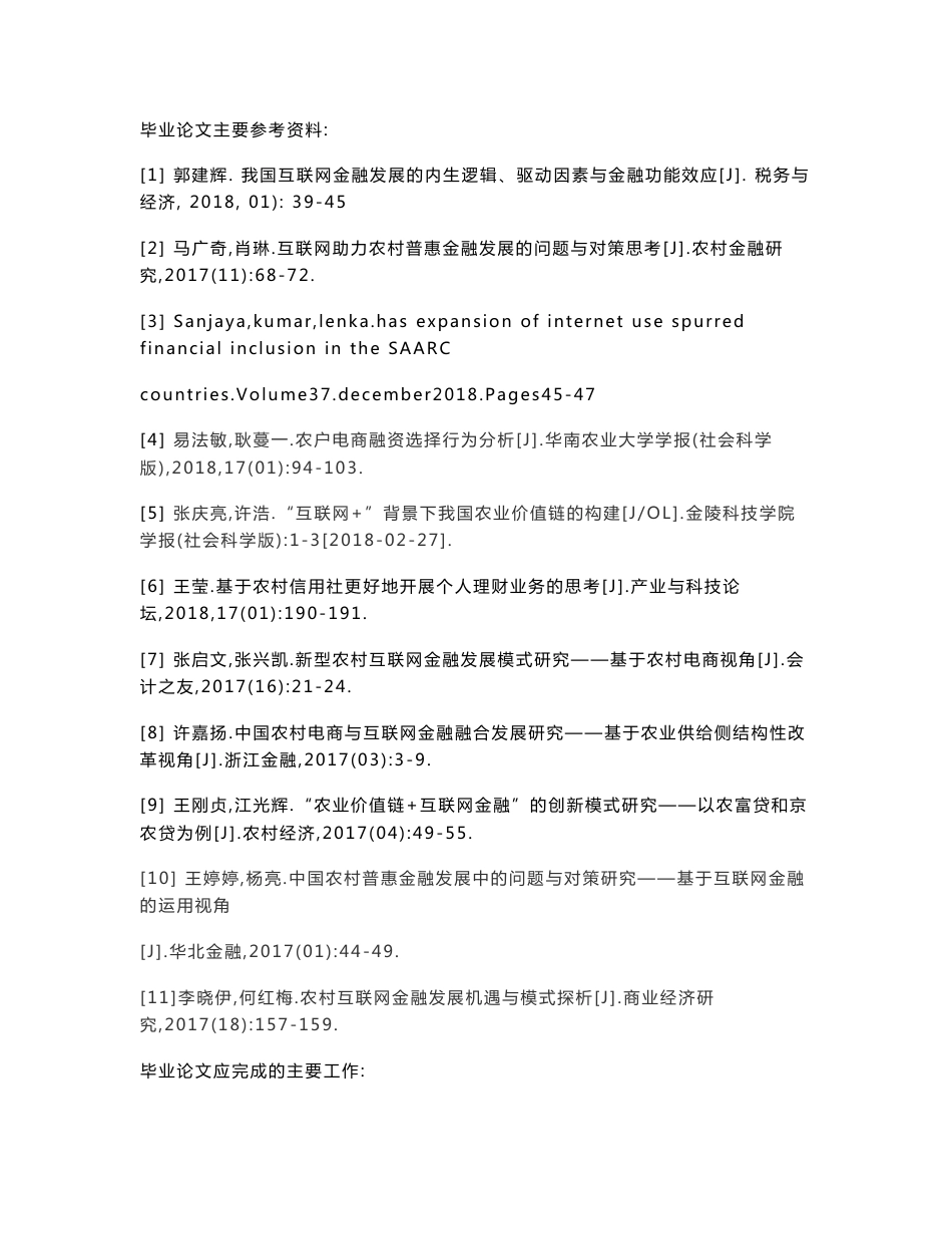 我国农村互联网金融的问题及其对策分析_第3页