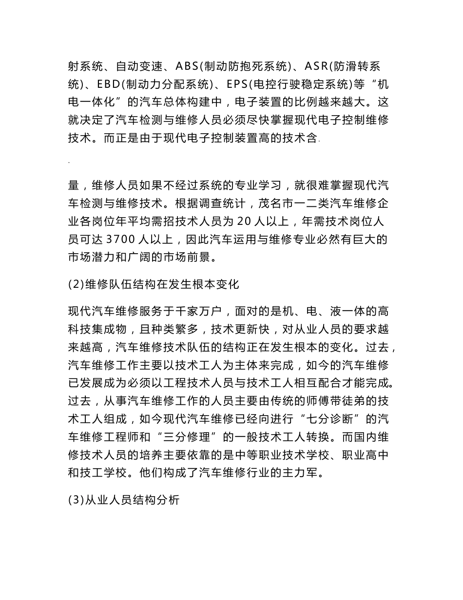 汽车专业人才职业岗位分析报告_第3页