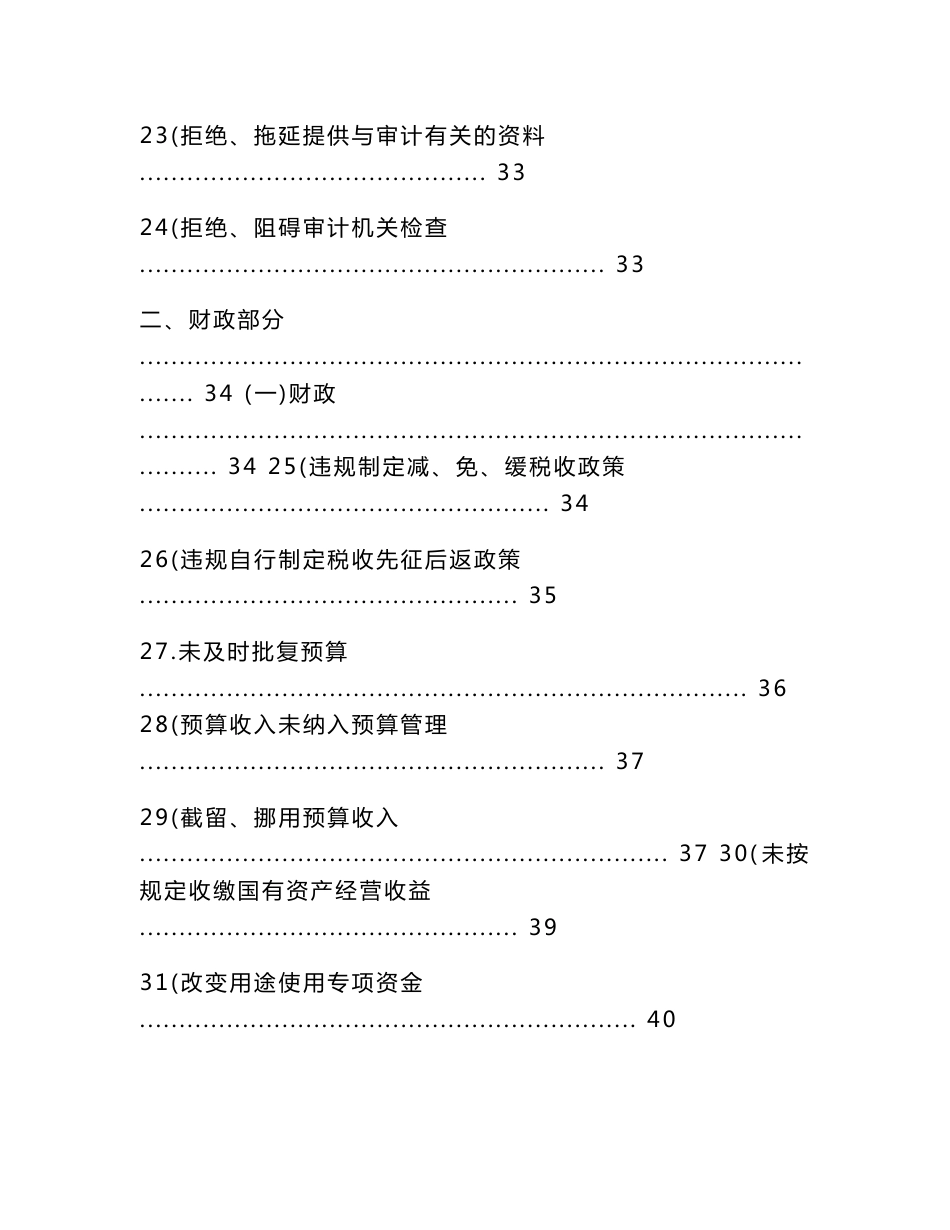 审计查出违纪问题定性及处理处罚依据_第3页