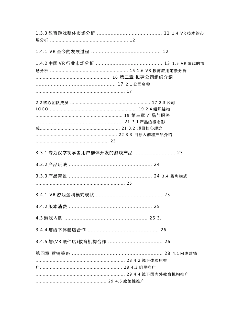 互联网加大学生创新创业大赛项目计划书(DOCX 36页)_第2页