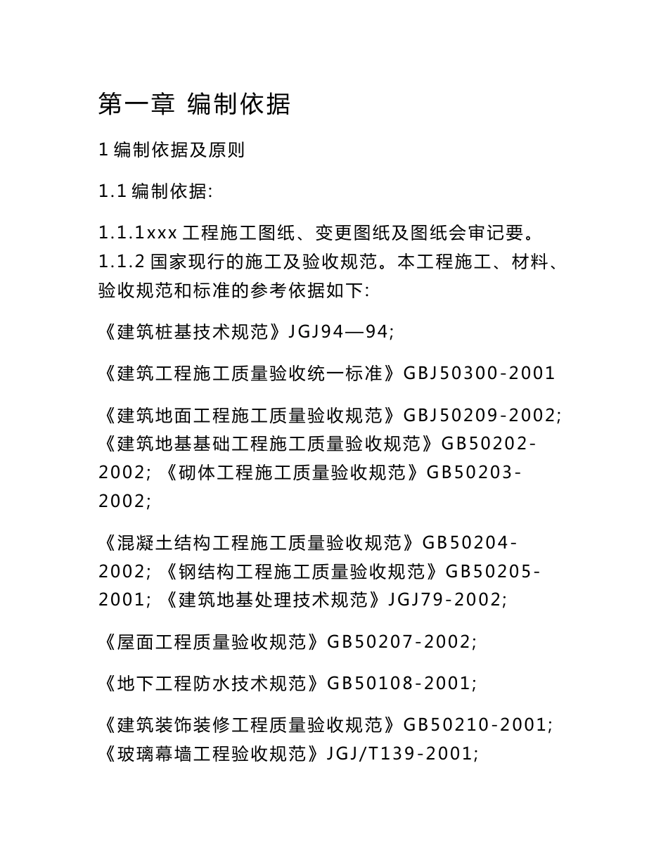 框剪结构高层住宅标准施工组织设计方案_第1页