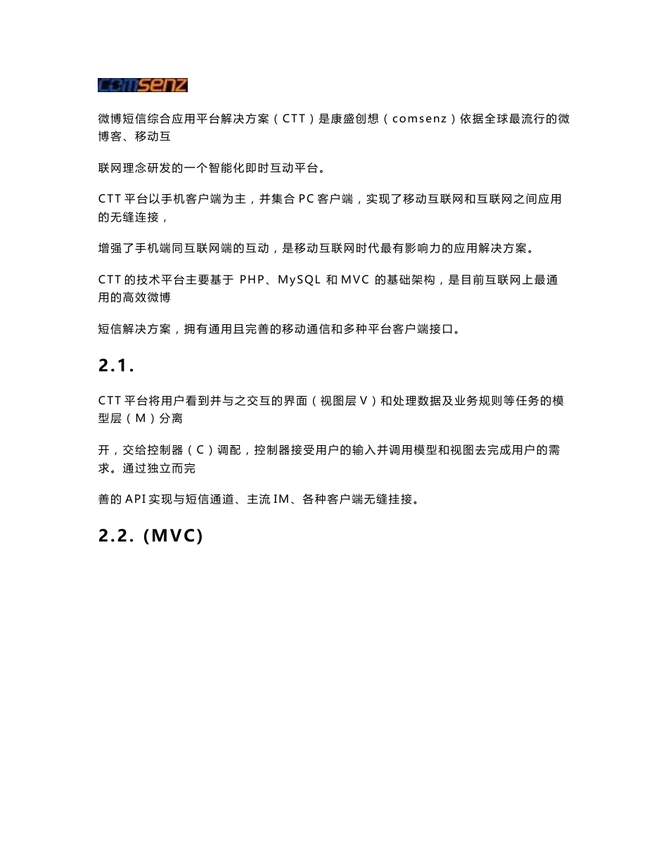 CTT产品手册_第1页