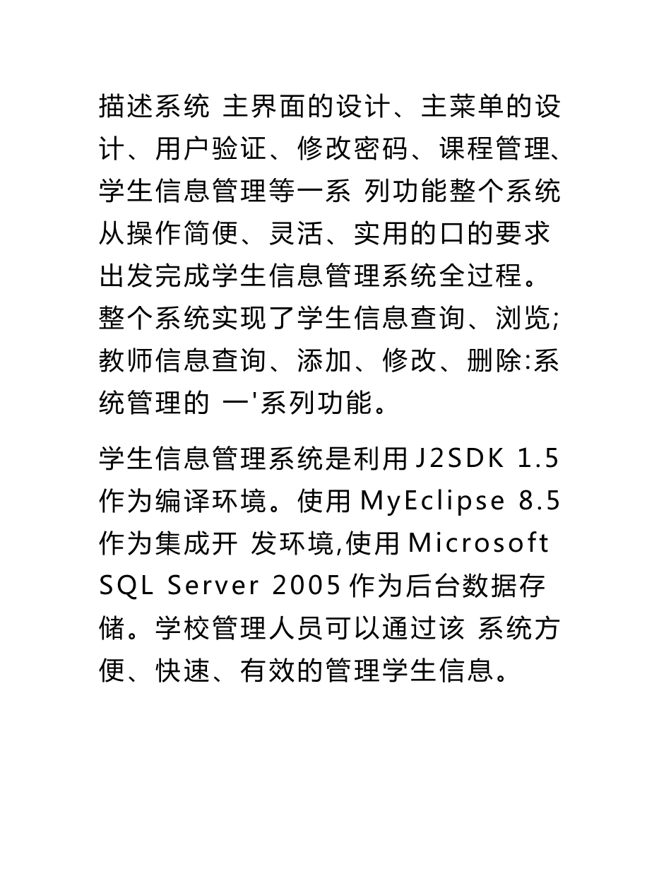 学生信息管理系统设计与实现毕业论文.doc_第3页