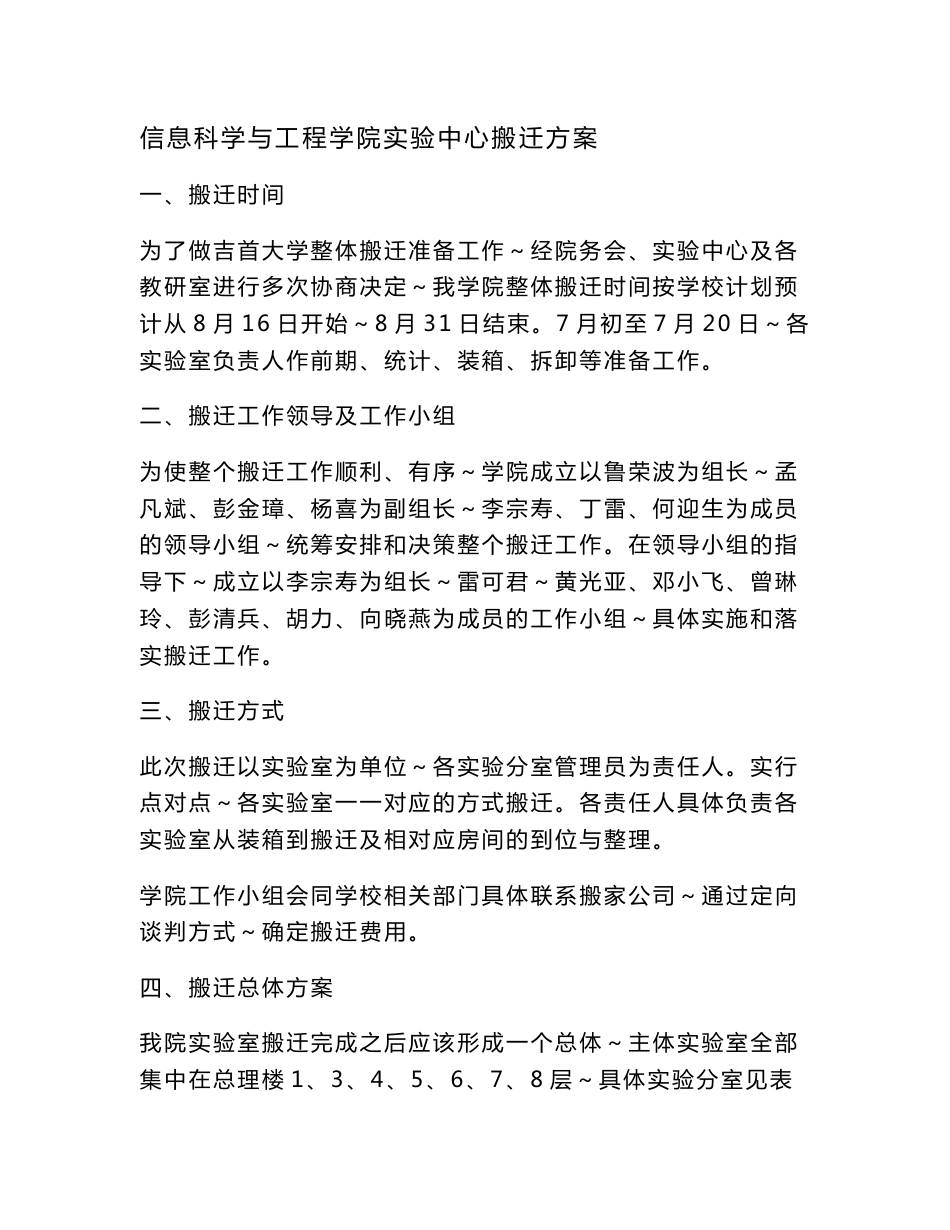 信息学院实验室搬迁方案_第1页