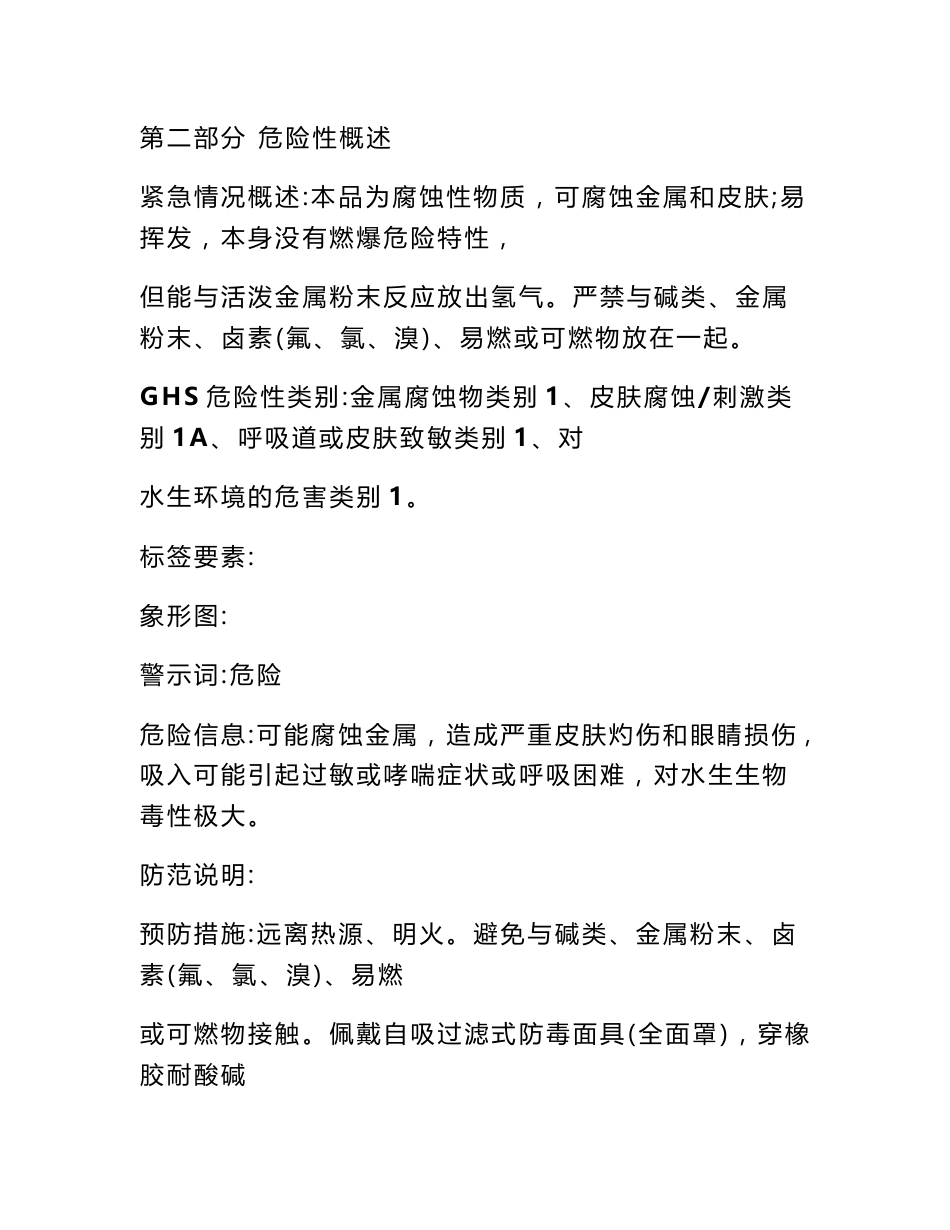 浓盐酸安全技术说明书 新版盐酸安全说明书_第2页