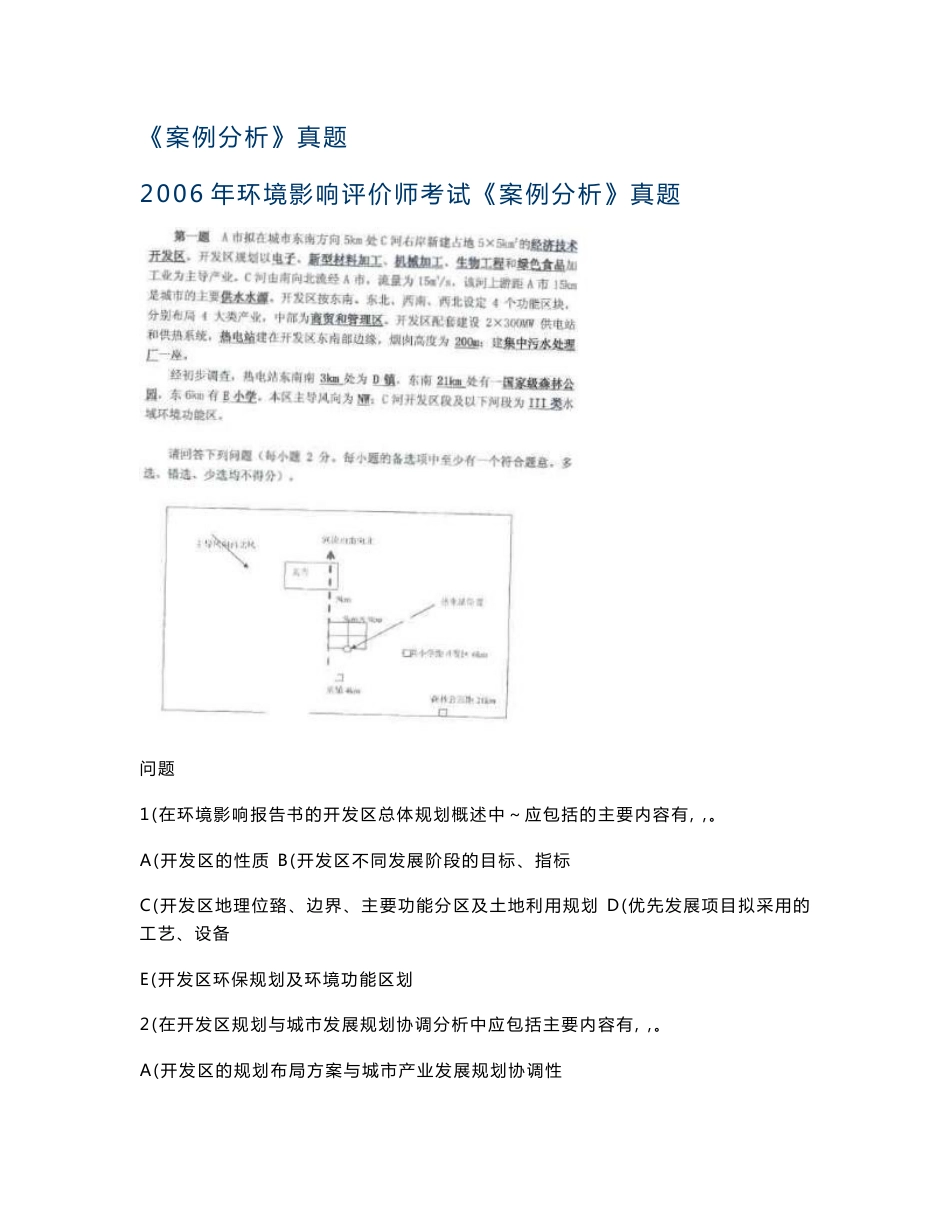 环评师考试《案例分析》历年真题及参考答案_第1页