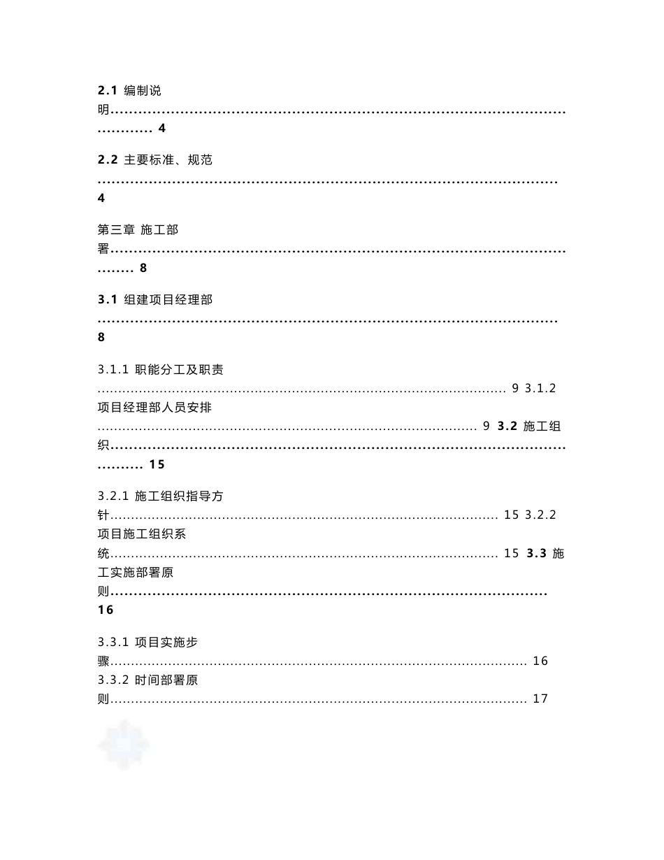 山东甲级大型体育场馆电气施工组织设计_第2页