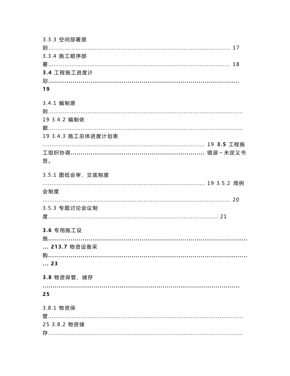 山东甲级大型体育场馆电气施工组织设计_第3页