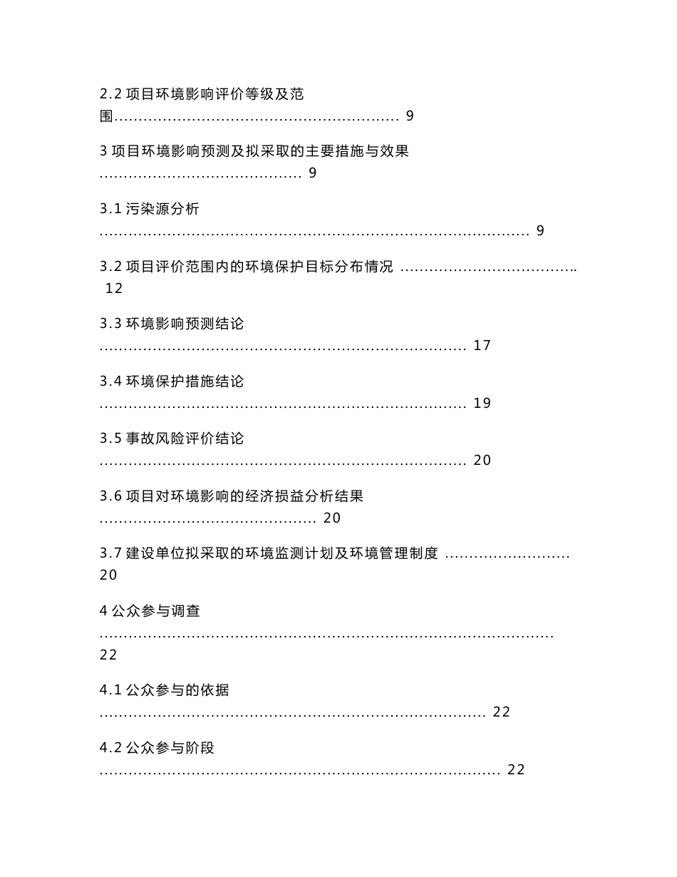 深圳万和科技大厦建设项目环境影响评价报告书_第2页