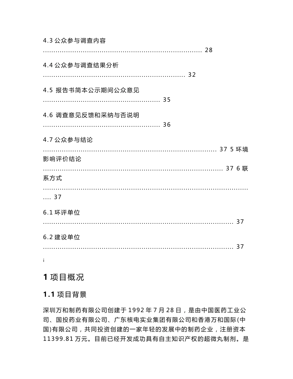 深圳万和科技大厦建设项目环境影响评价报告书_第3页