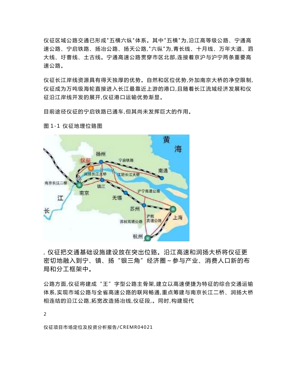 仪征项目市场定位及投资分析报告_第2页