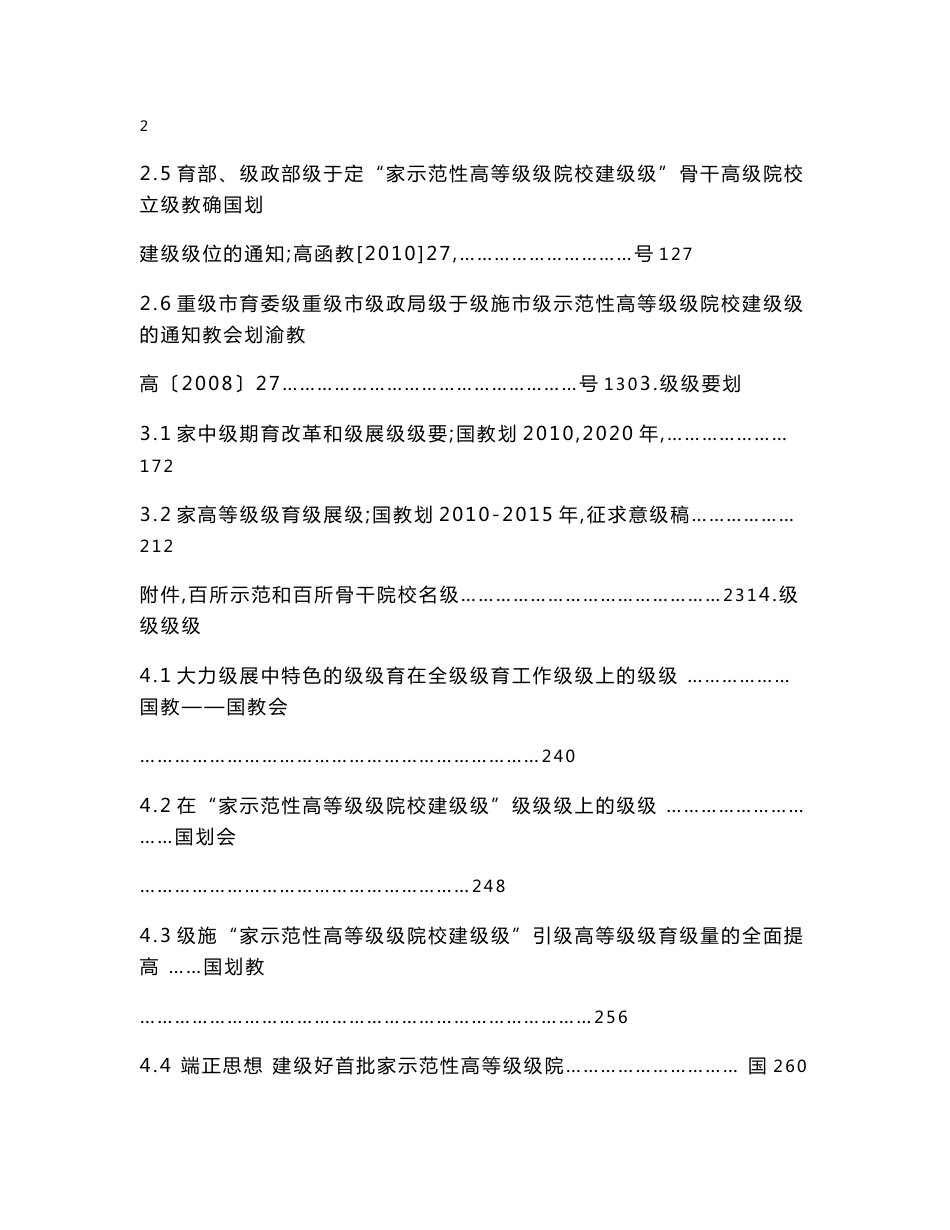 高等职业教育理论与政策学习专题培训复习资料下载-内部学习_第3页