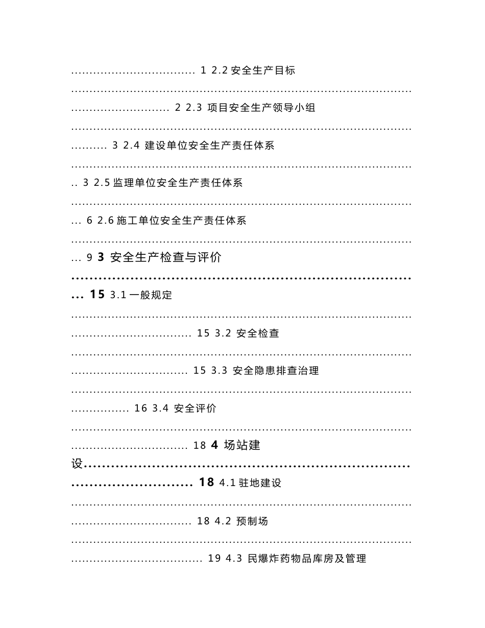 安定高速公路建设项目安全管理手册-江西高速公路_第3页