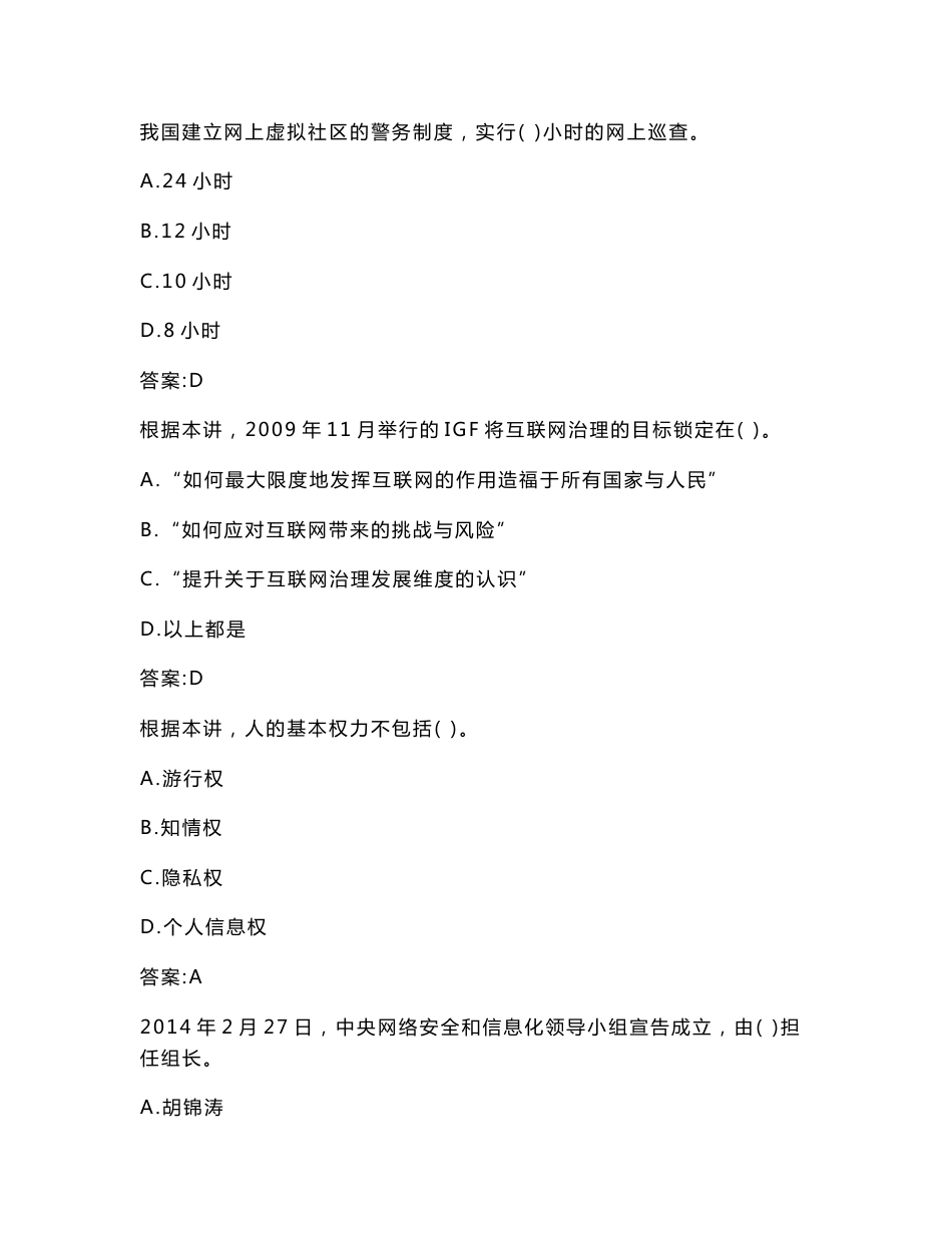 《专业技术人员网络安全建设与网络社会治理》试题100分标准答案-扬州市专业技术人员继续教育网考试试卷_第1页