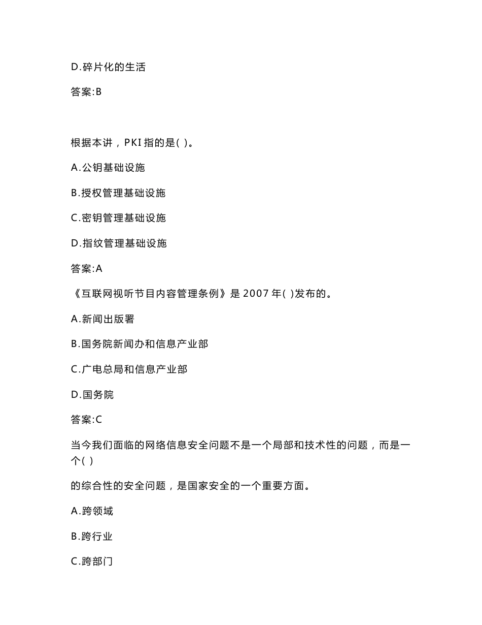 《专业技术人员网络安全建设与网络社会治理》试题100分标准答案-扬州市专业技术人员继续教育网考试试卷_第3页