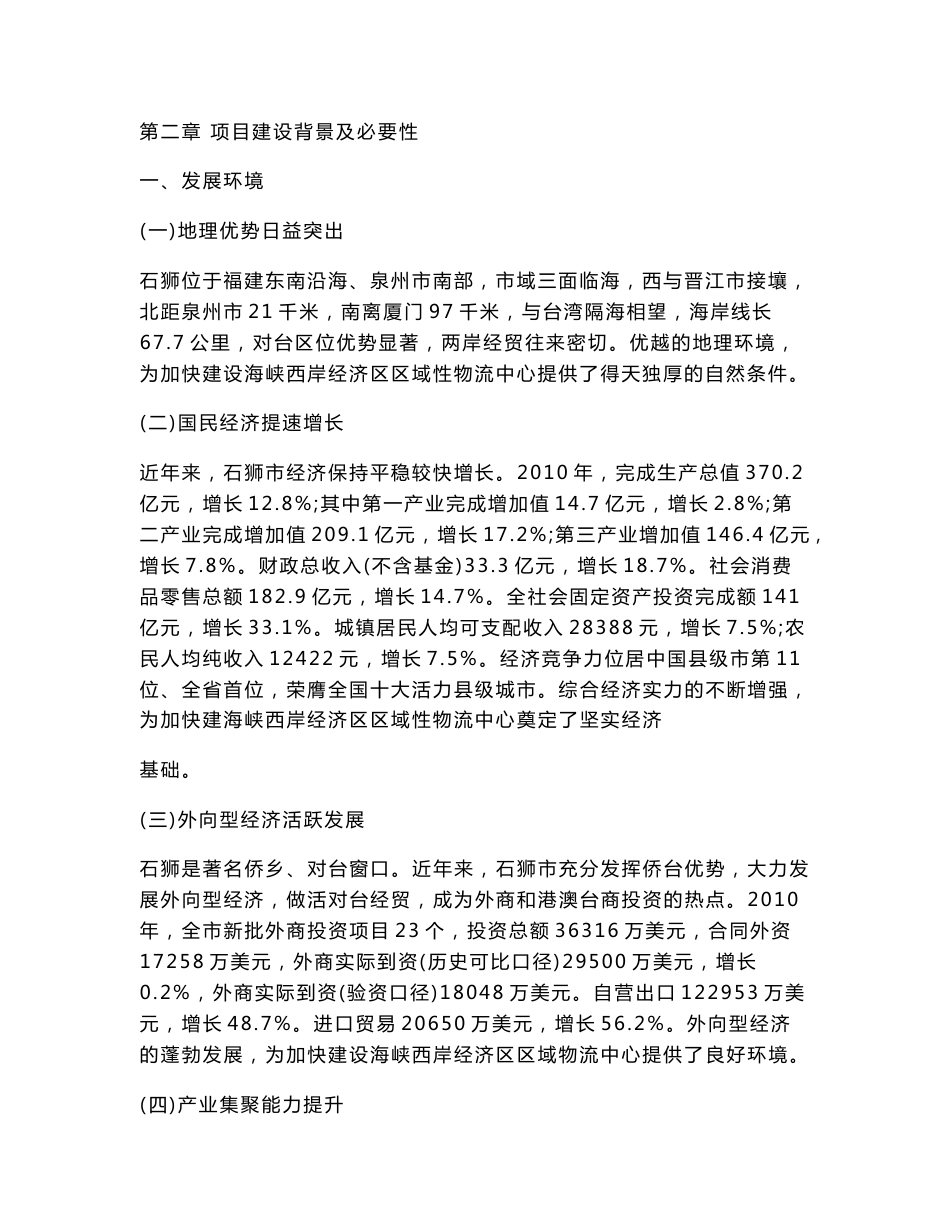 （参考）石狮市鸿山镇xx仓储物流中心项目建议书_第2页