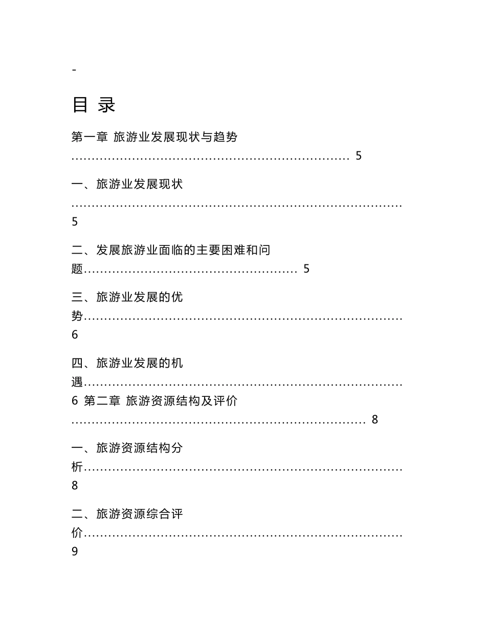 弥渡县旅游项目可行性研究报告_第1页