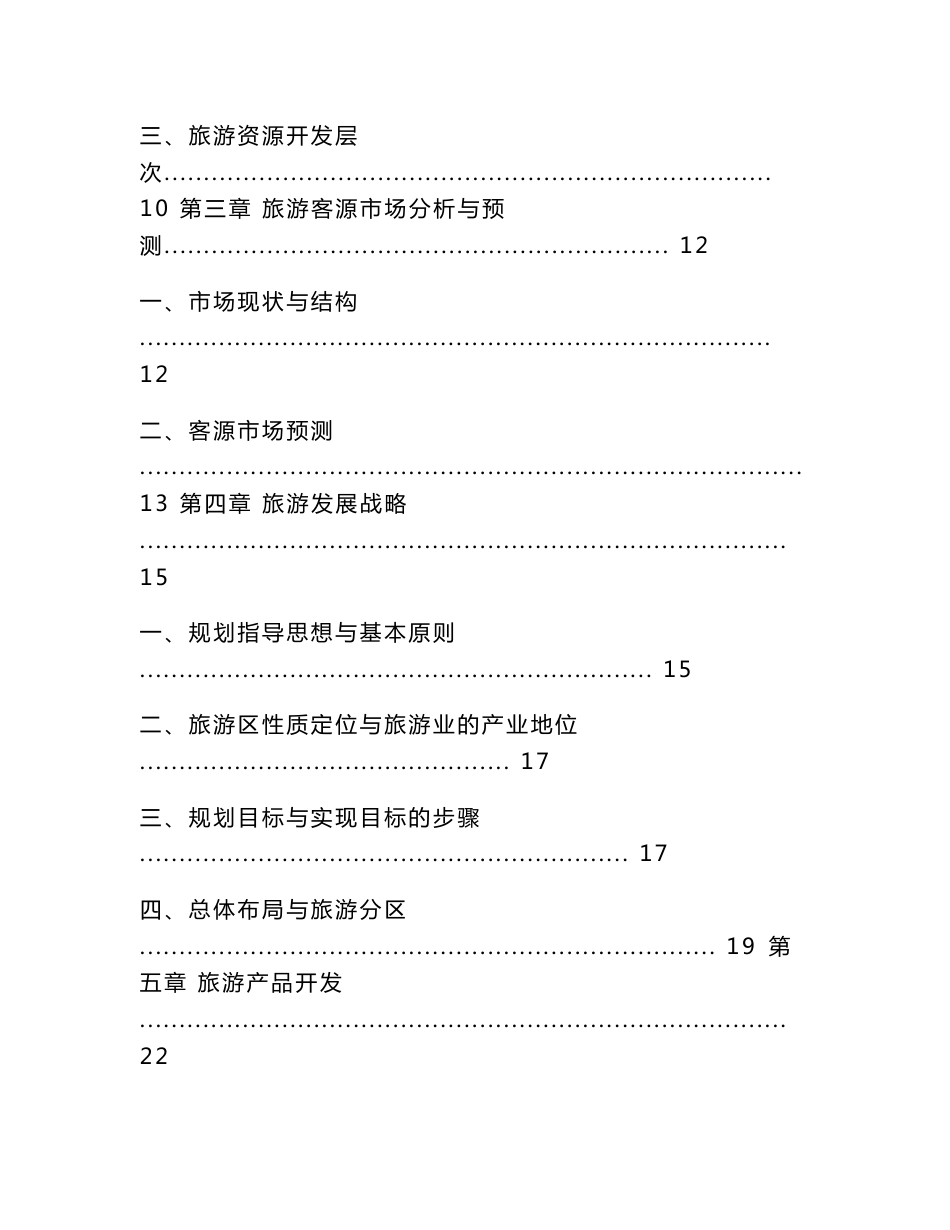 弥渡县旅游项目可行性研究报告_第2页