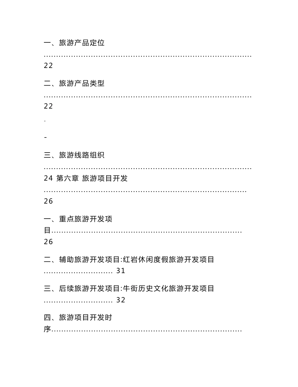 弥渡县旅游项目可行性研究报告_第3页