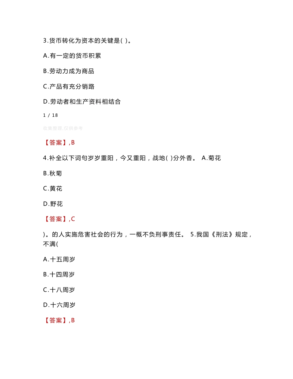 2022年中国地质科学院地球物理地球化学勘查研究所招聘考试真题_第2页