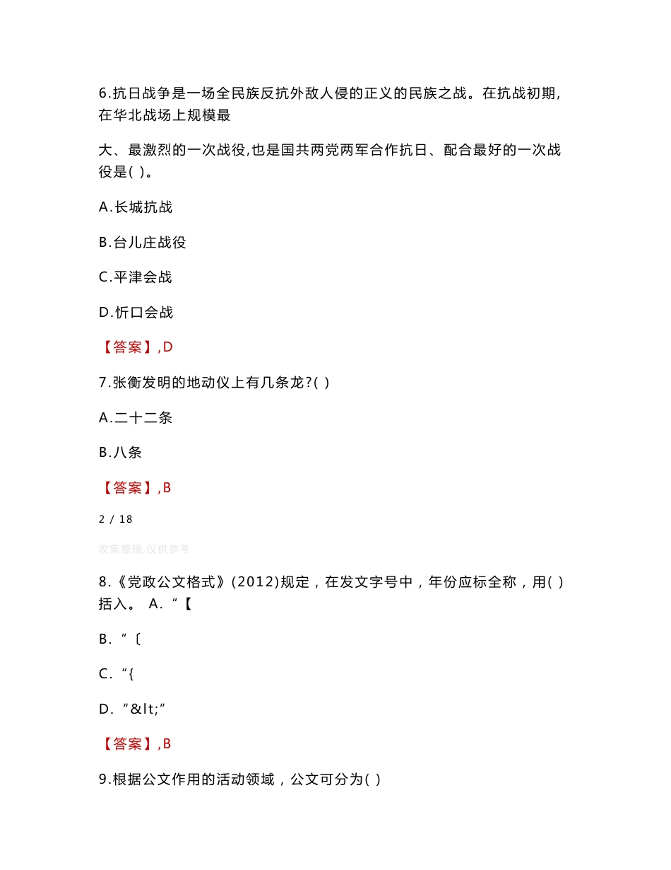 2022年中国地质科学院地球物理地球化学勘查研究所招聘考试真题_第3页