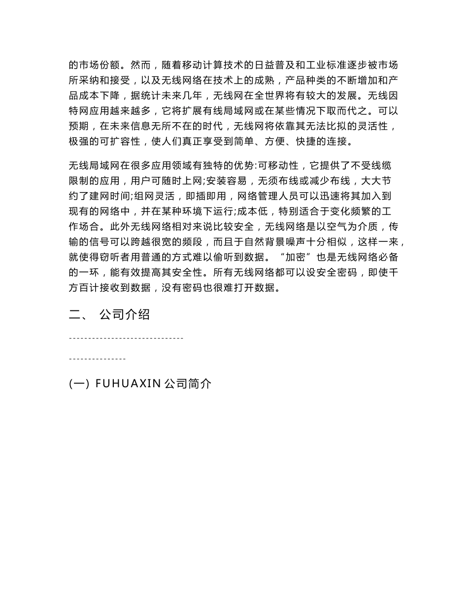 办公楼无线网络覆盖方案_第3页