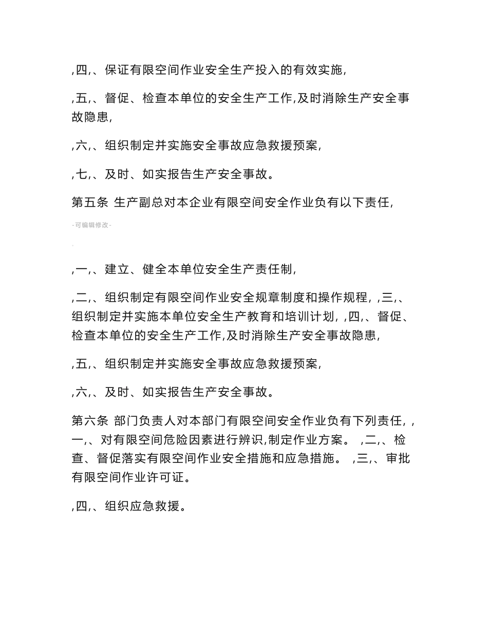 工贸企业有限空间作业安全管理制度_第2页