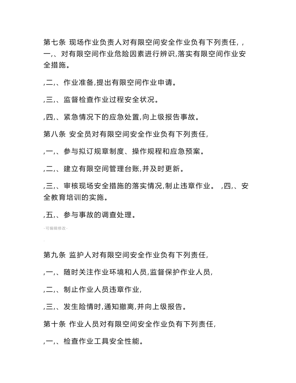 工贸企业有限空间作业安全管理制度_第3页