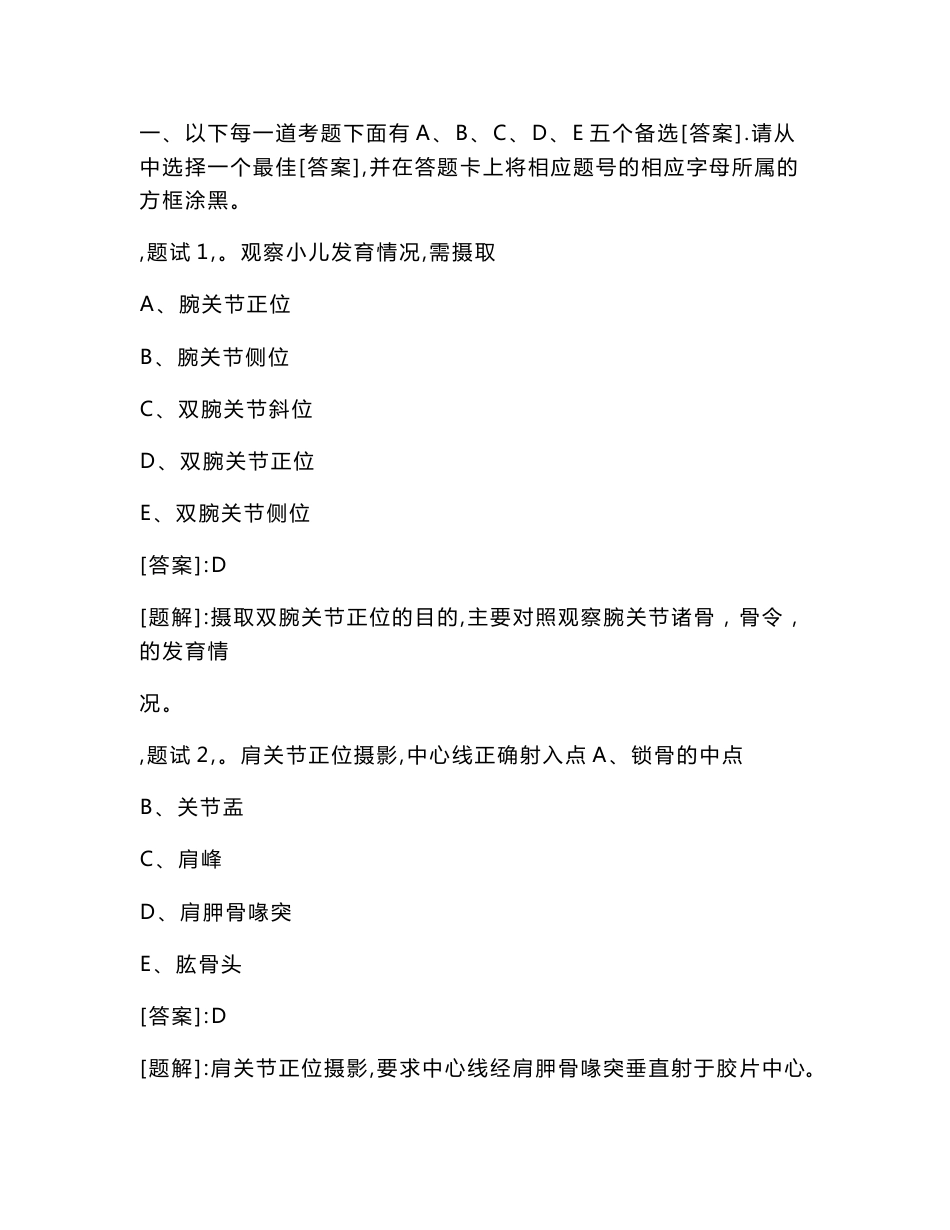 医学影像放射技术专业技师资格考试试卷实践能力――考题解析共20页word资料（实用应用文）_第2页