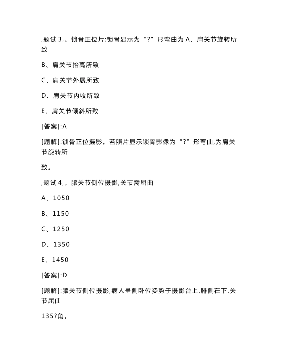 医学影像放射技术专业技师资格考试试卷实践能力――考题解析共20页word资料（实用应用文）_第3页