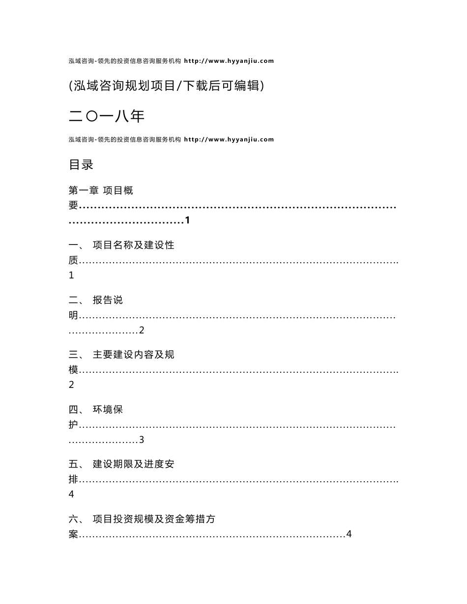混凝土泵车项目可行性研究报告_第1页