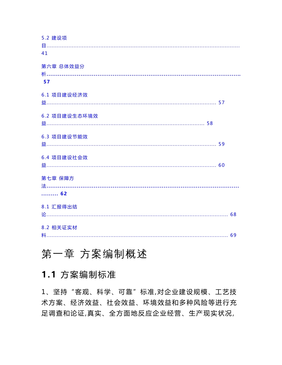 重点工程骨干企业实施专业方案_第3页