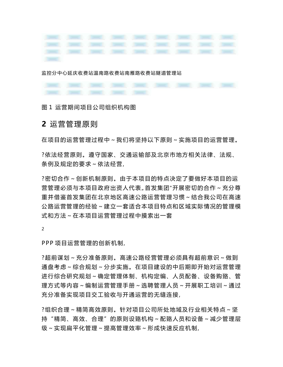 高速公路ppp项目运营方案_第2页