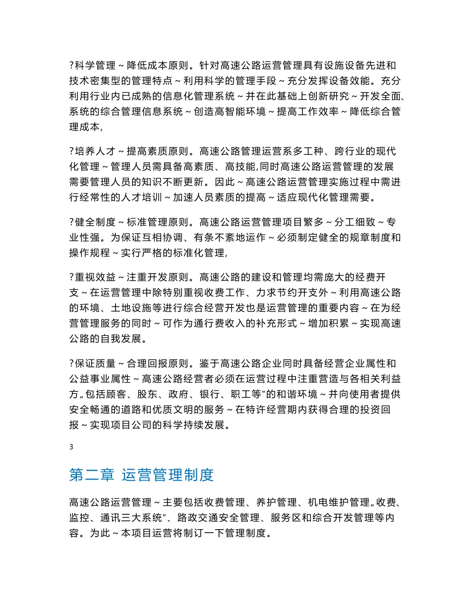 高速公路ppp项目运营方案_第3页