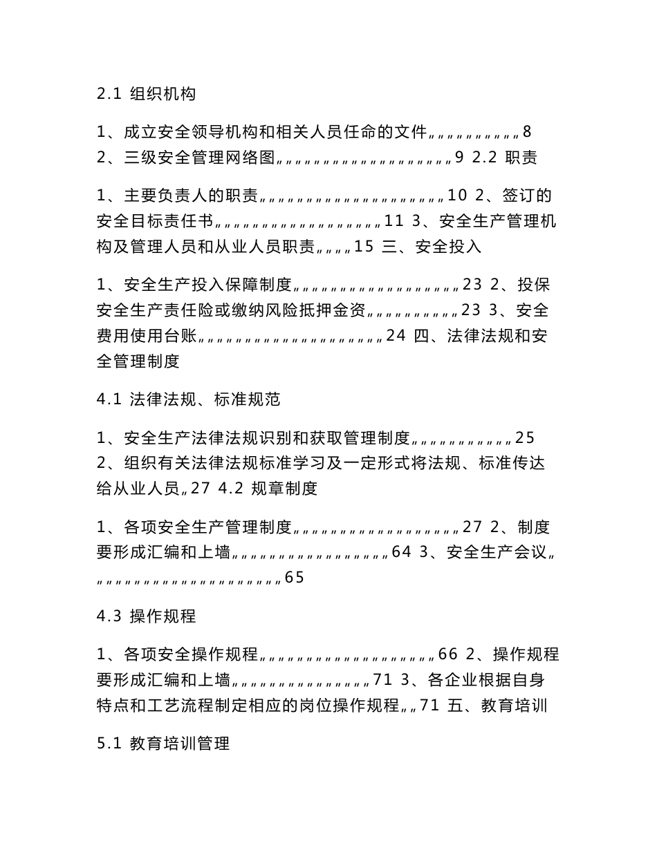 安全生产标准化资料_第2页