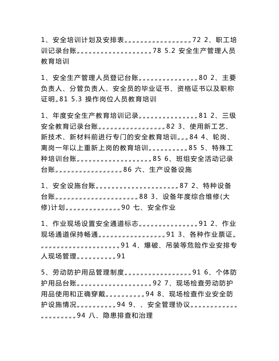 安全生产标准化资料_第3页