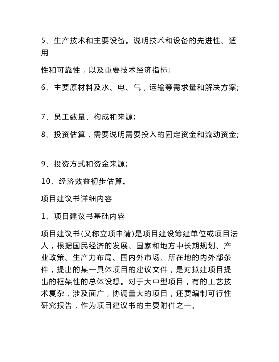 项目建议书谁编制_第2页