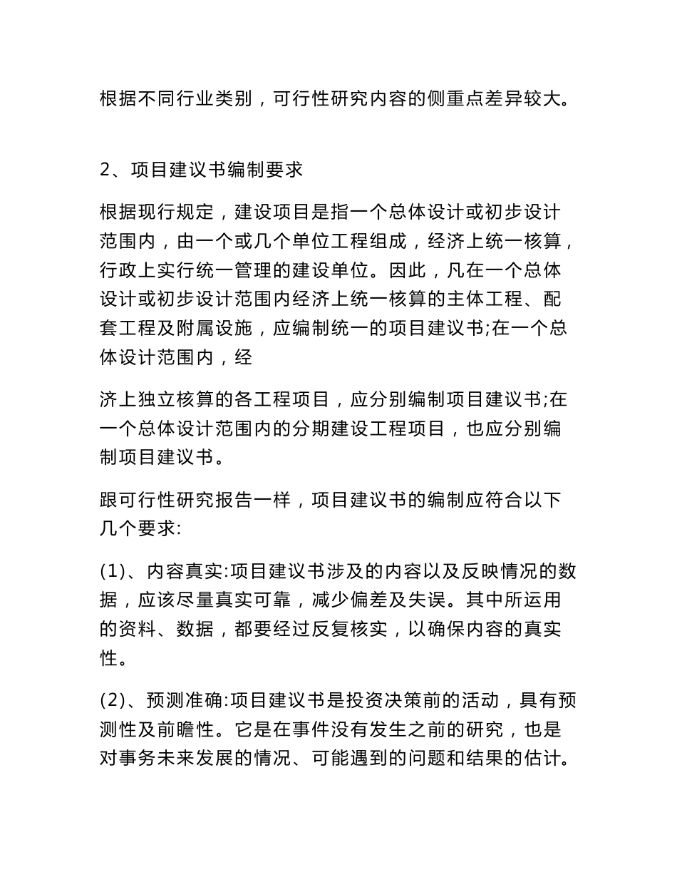 项目建议书谁编制_第3页