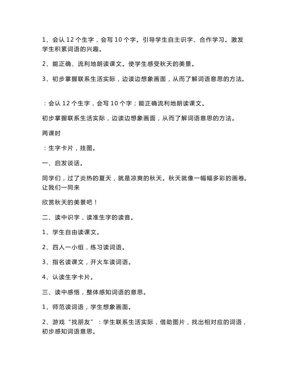 小学二年级语文上册教案_第1页