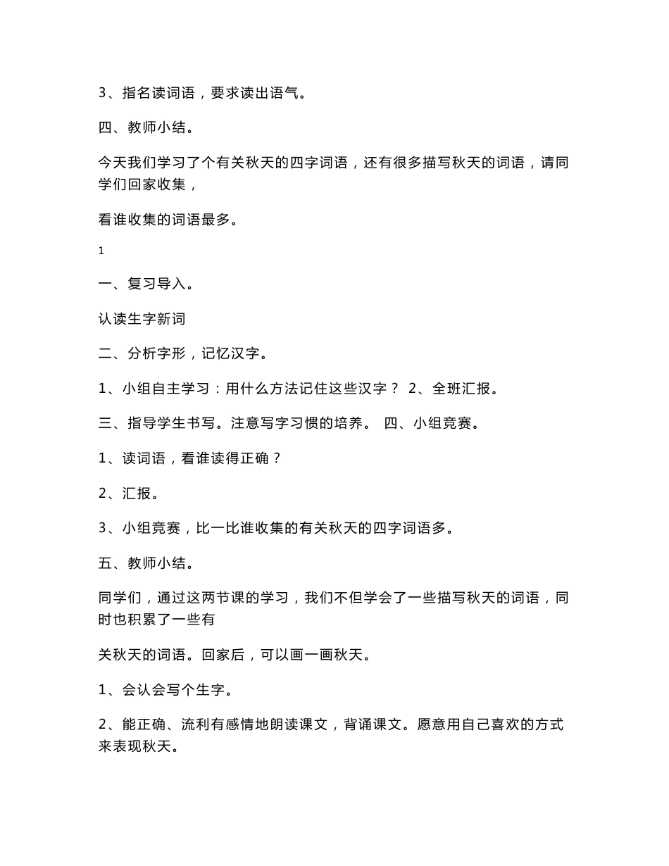 小学二年级语文上册教案_第2页