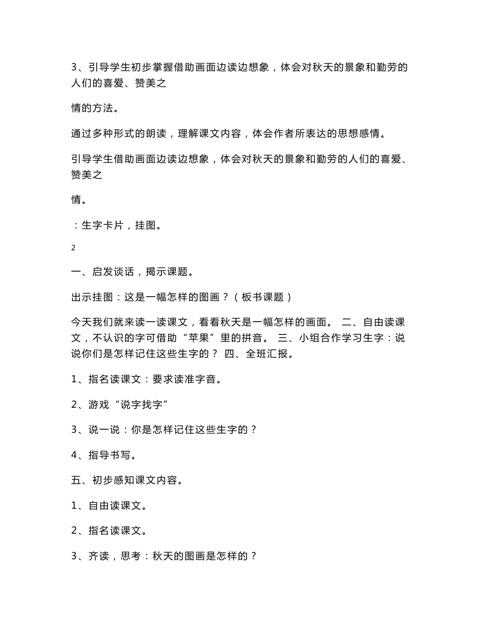 小学二年级语文上册教案_第3页