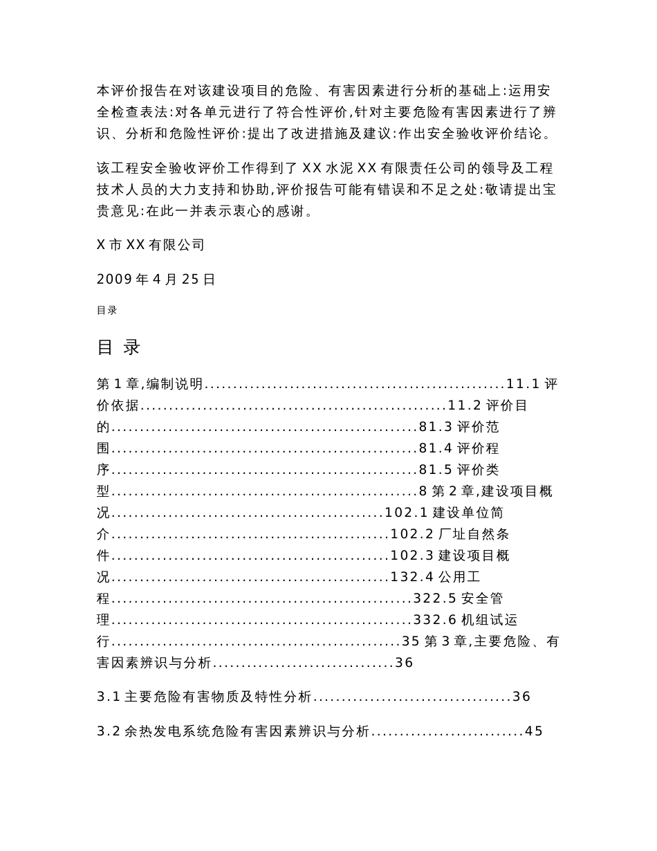 低温余热发电工程安全验收评价报告_第2页