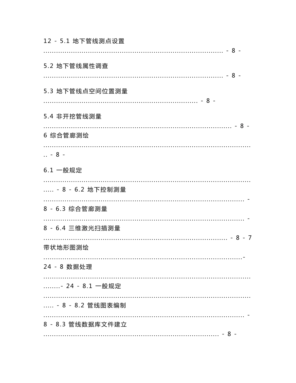 地下管线竣工测绘技术规程_第2页