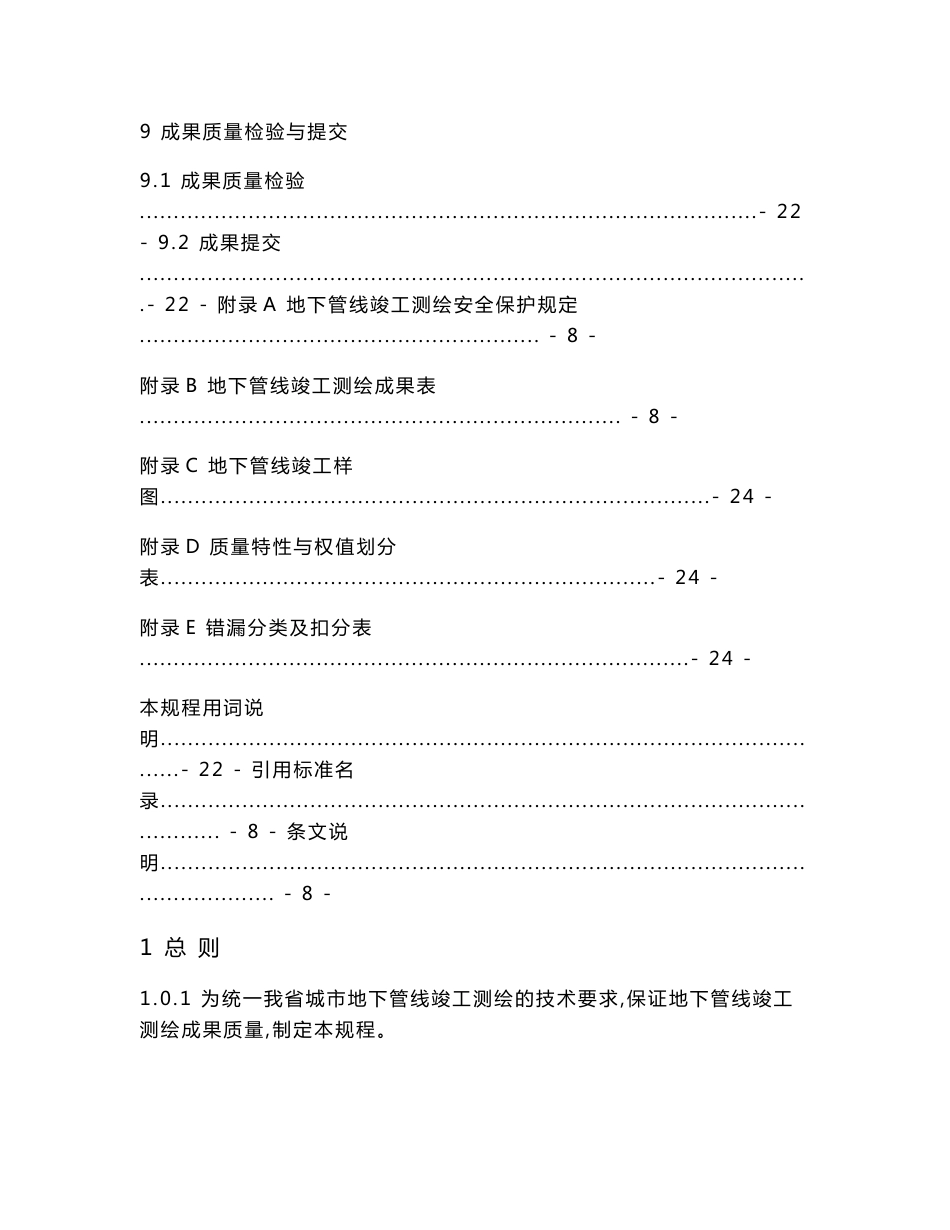 地下管线竣工测绘技术规程_第3页