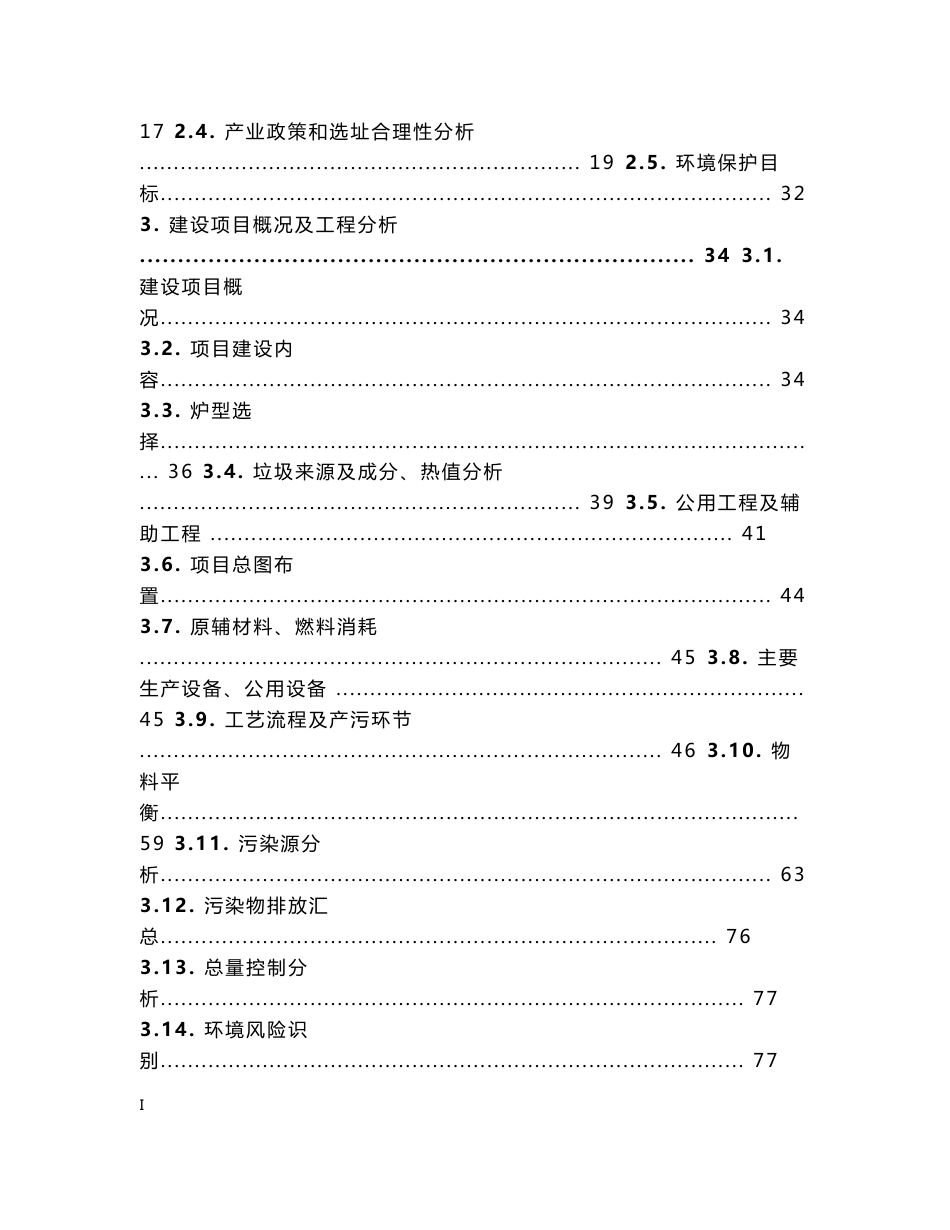 环境影响评价报告公示：上高县生活垃圾焚烧发电项目环评报告_第2页